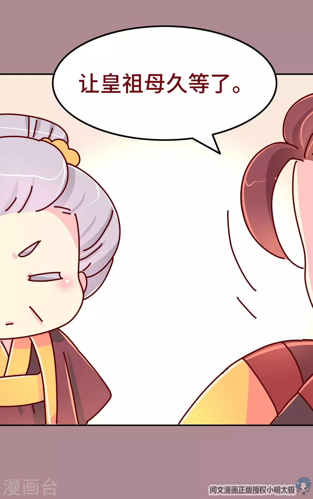 第76话 哀家今日不走了！-第77话