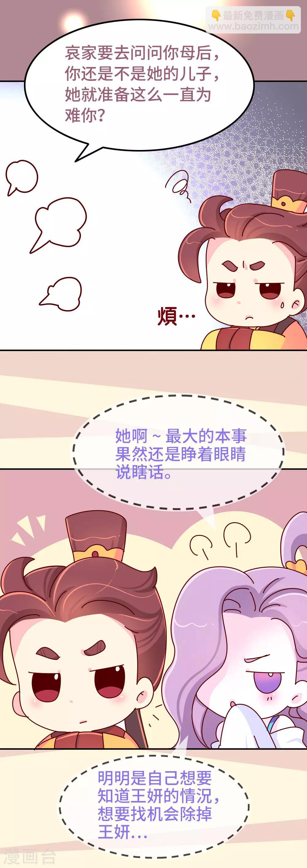 第76话 哀家今日不走了！-第77话