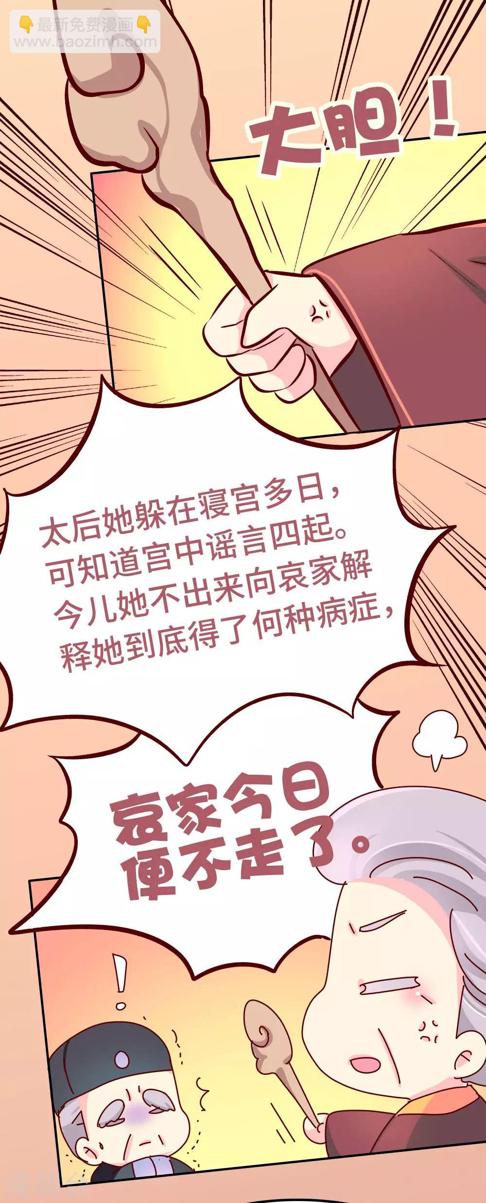 第76话 哀家今日不走了！-第77话