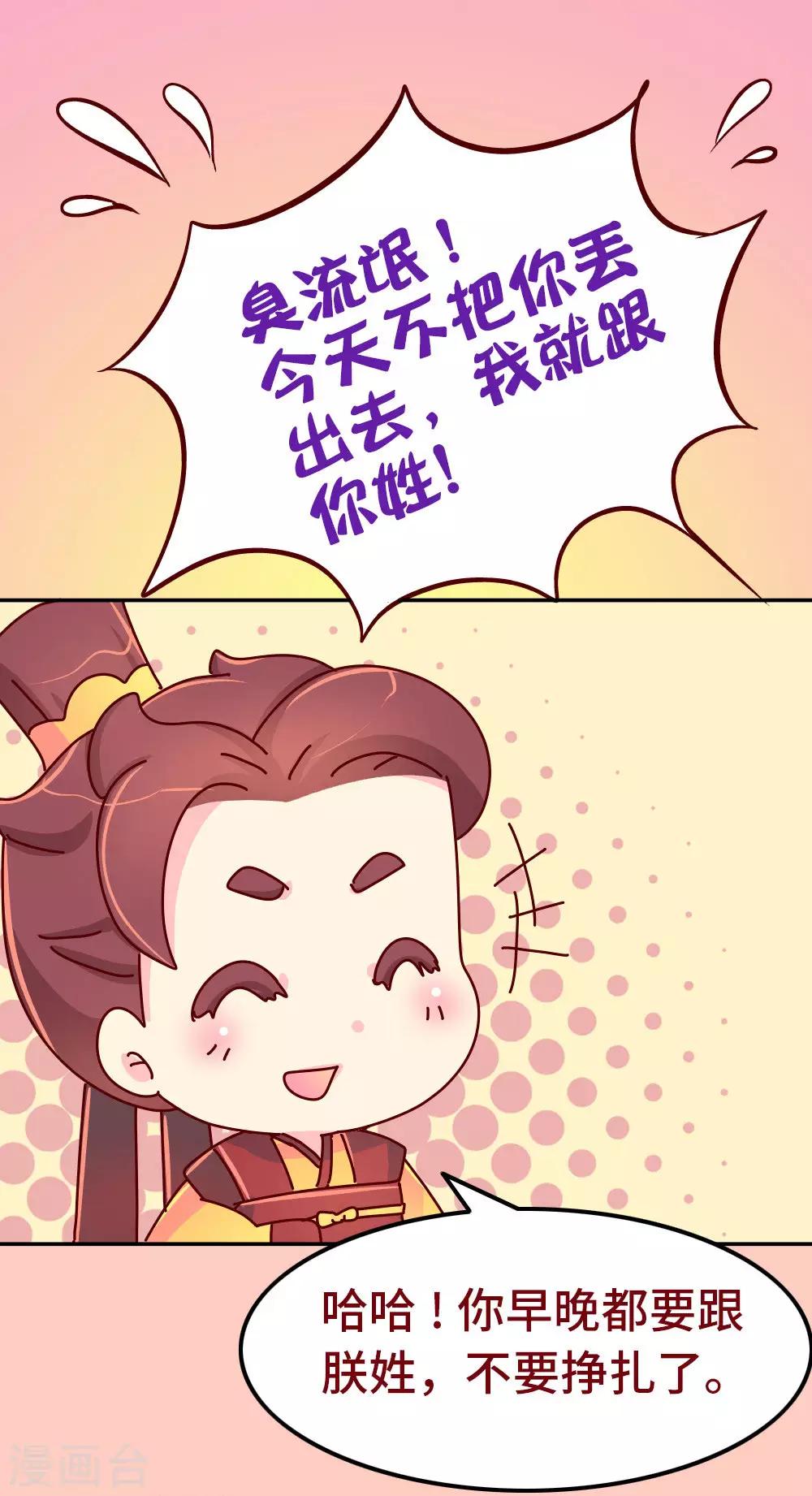 第76话 哀家今日不走了！-第77话