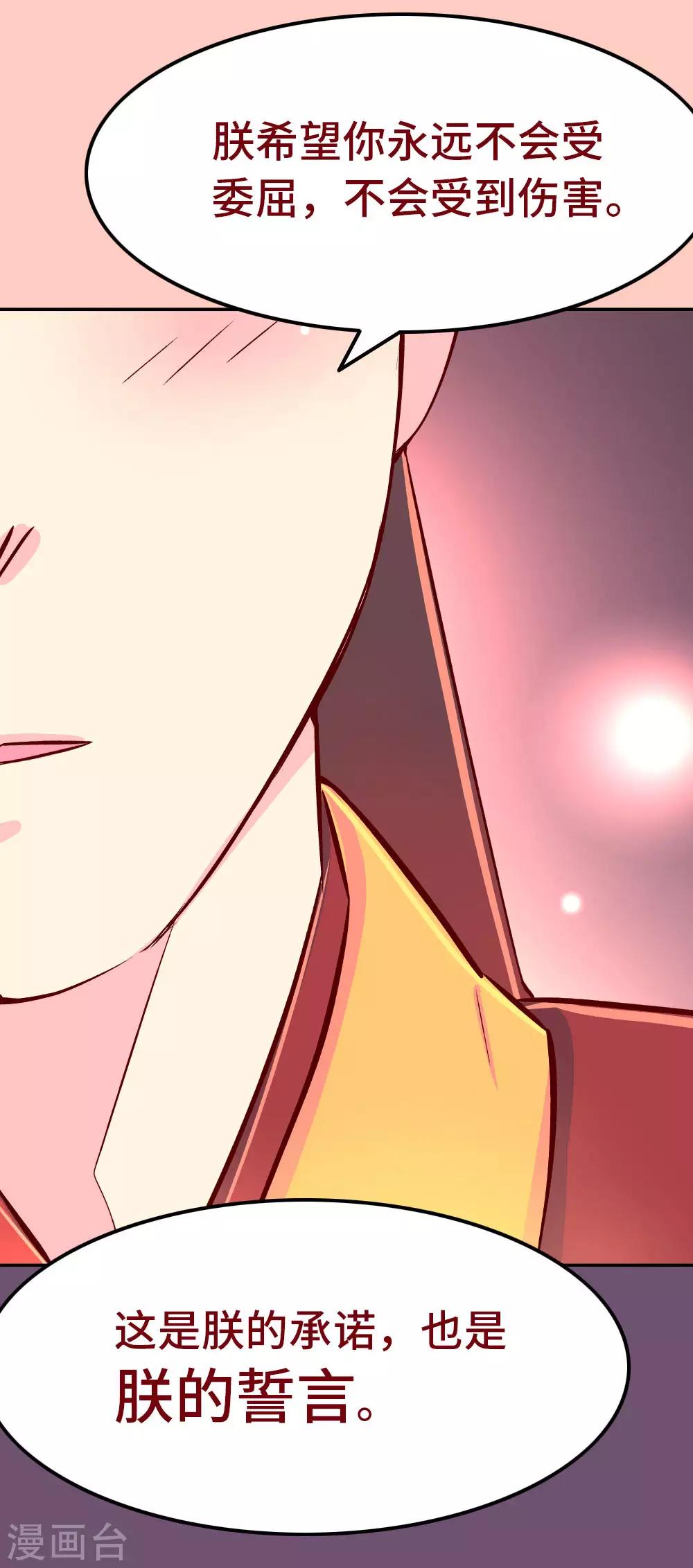 第76话 哀家今日不走了！-第77话