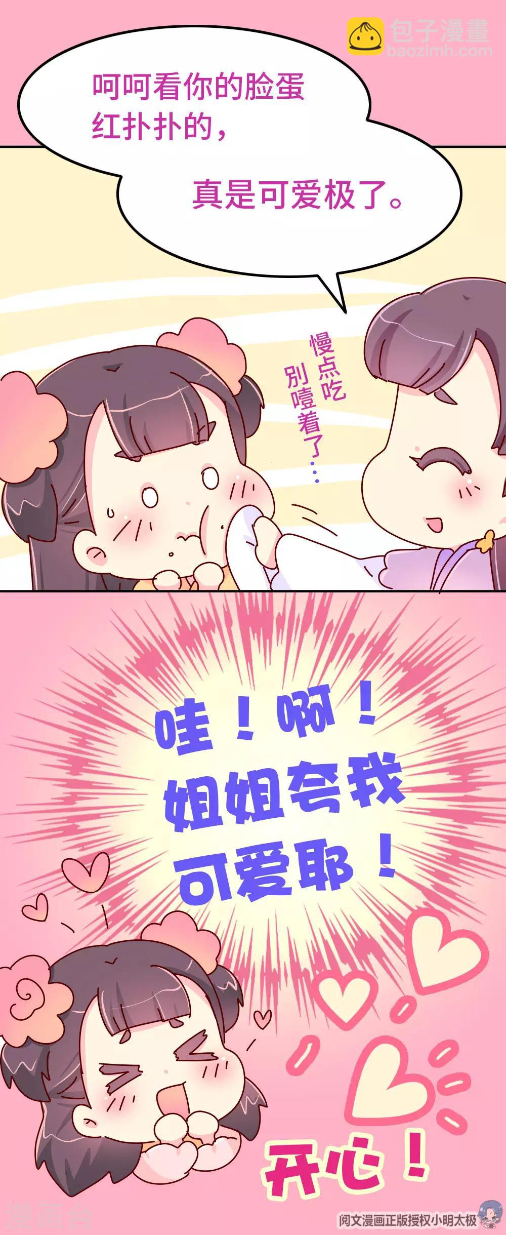 第78话 我和陛下两情相悦-第79话