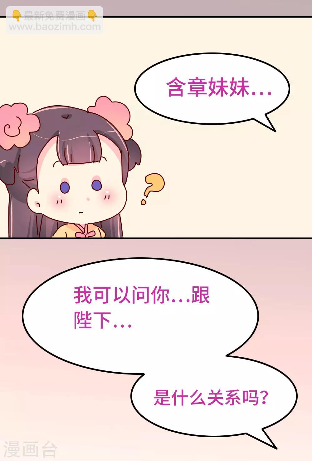 第78话 我和陛下两情相悦-第79话