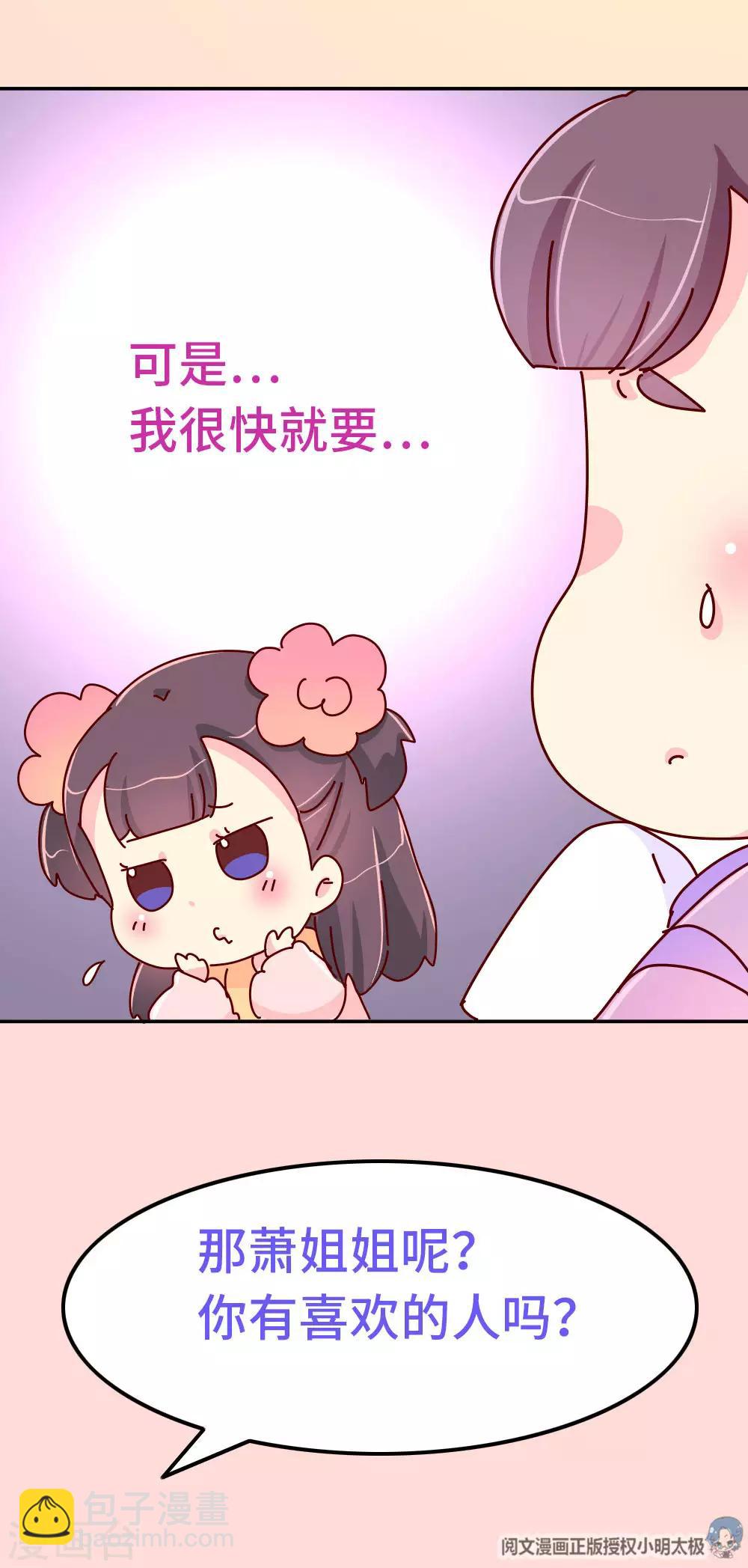 第78话 我和陛下两情相悦-第79话