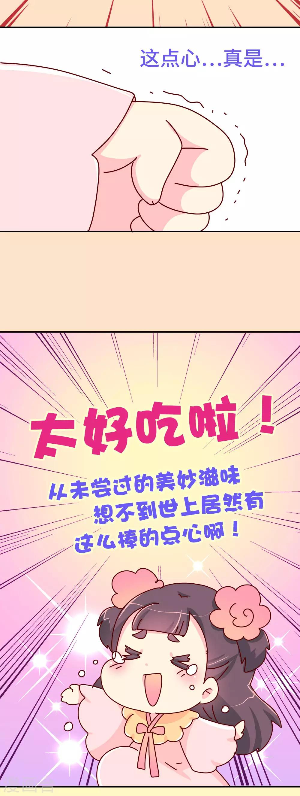 第78话 我和陛下两情相悦-第79话