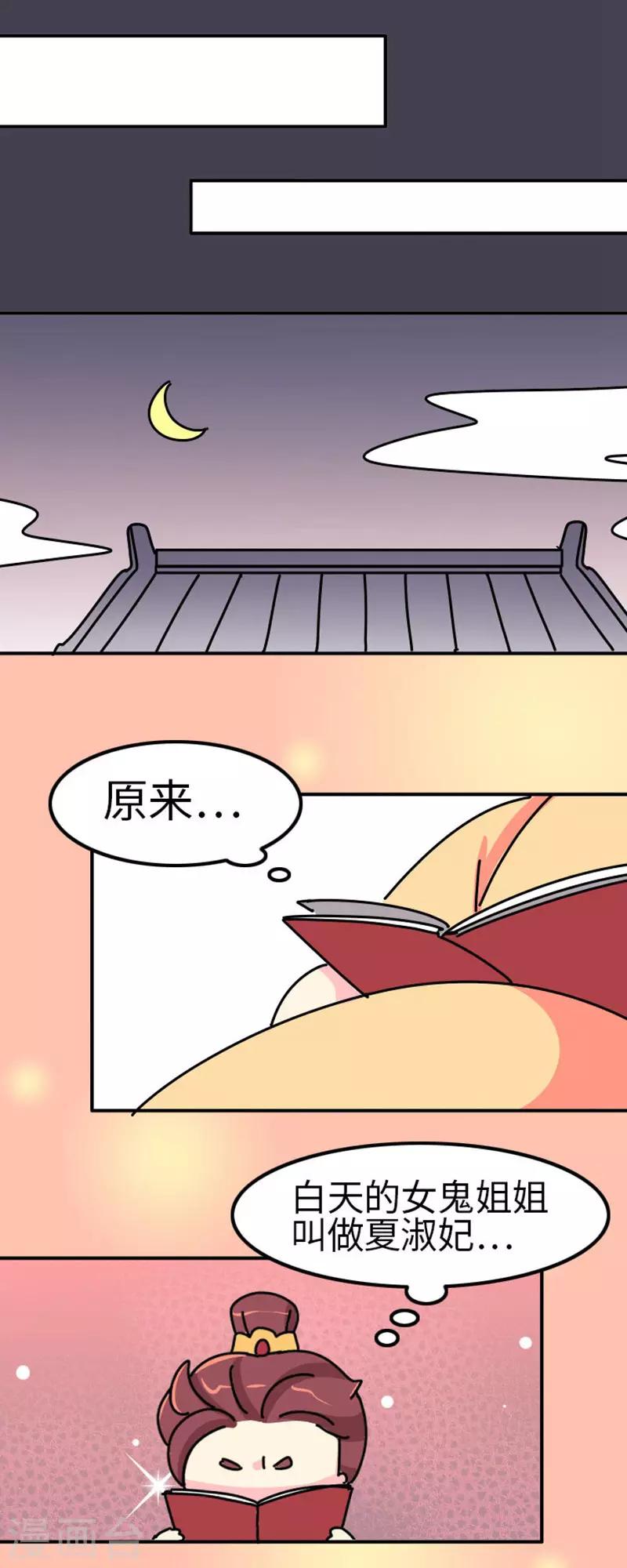 第8话 夏淑妃-第9话