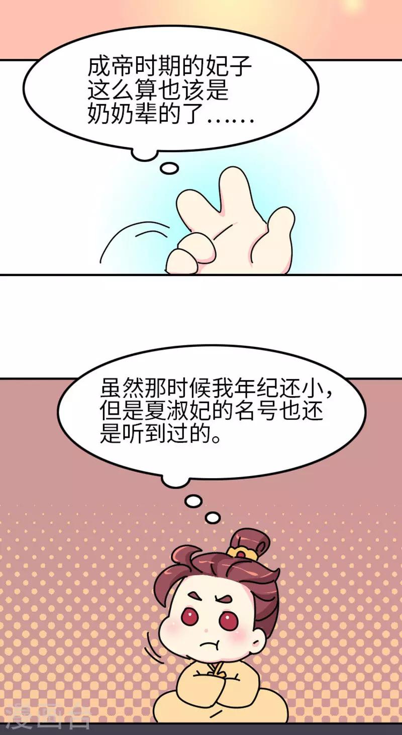 第8话 夏淑妃-第9话