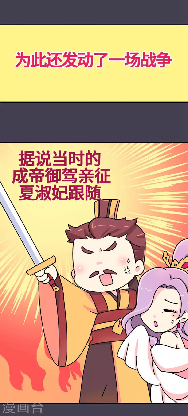 第8话 夏淑妃-第9话
