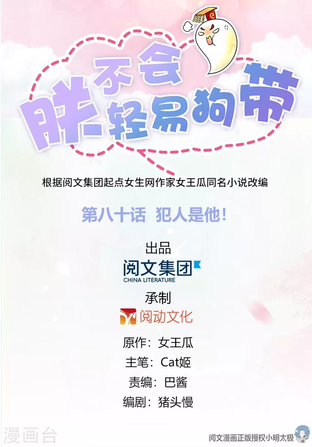 第80话 犯人是他！-第81话