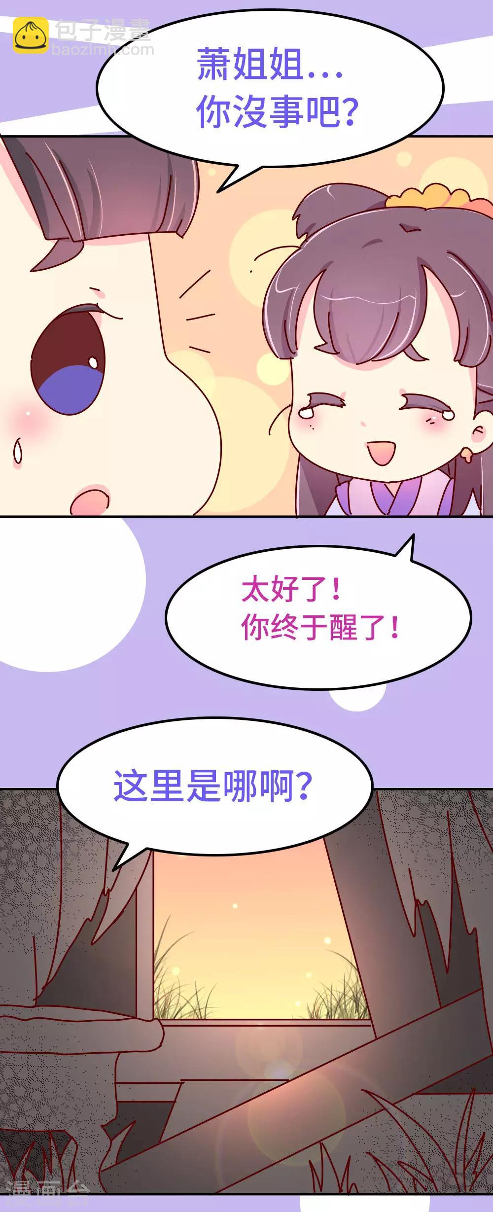 朕不会轻易狗带 - 第80话 犯人是他！ - 4