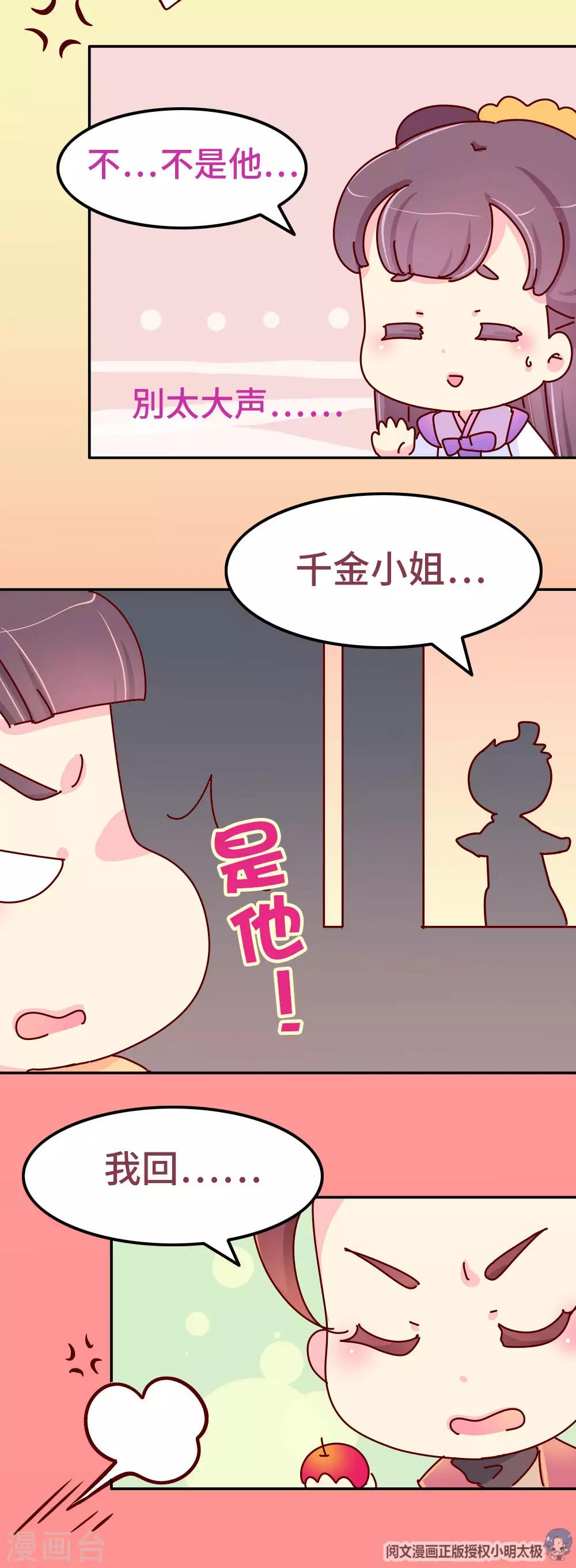 第80话 犯人是他！-第81话