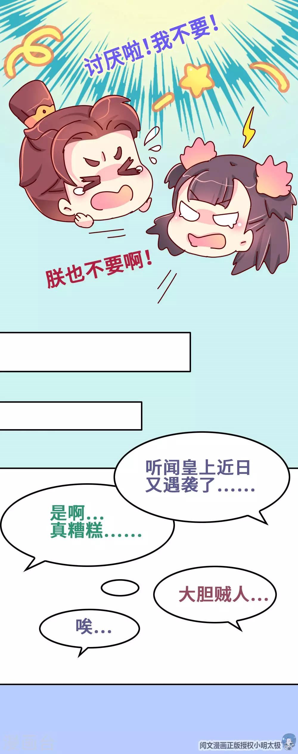 第82话 母后，谢谢你！-第83话