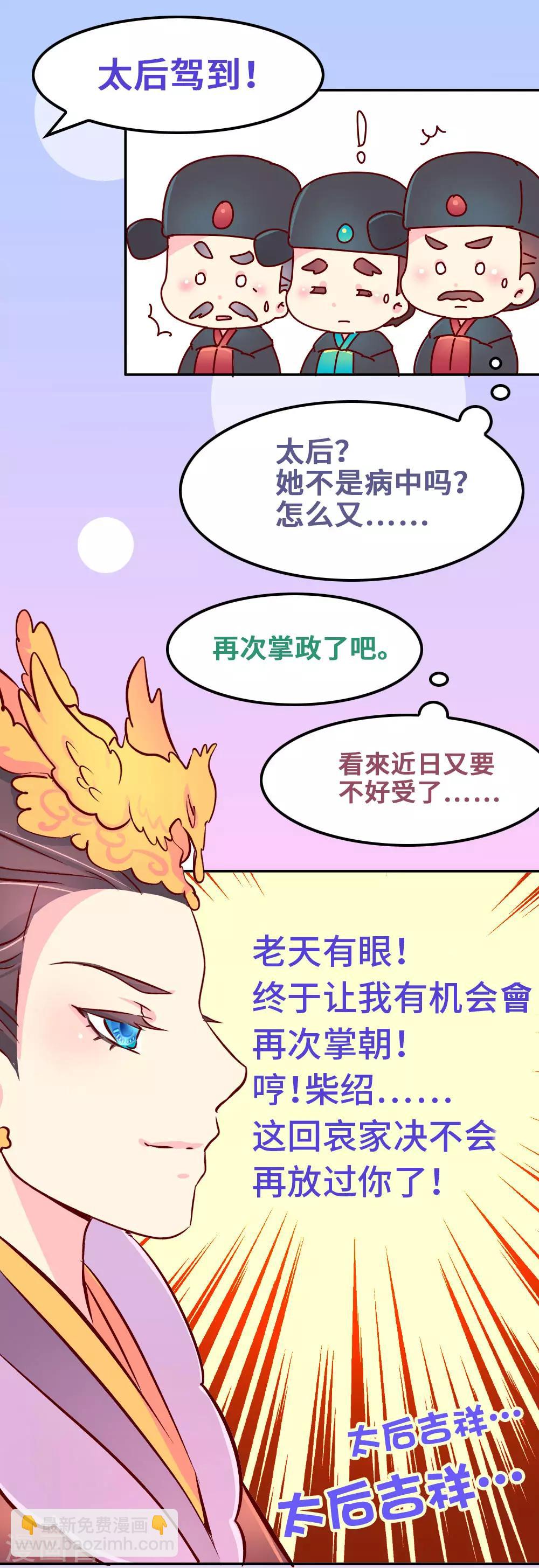 第82话 母后，谢谢你！-第83话