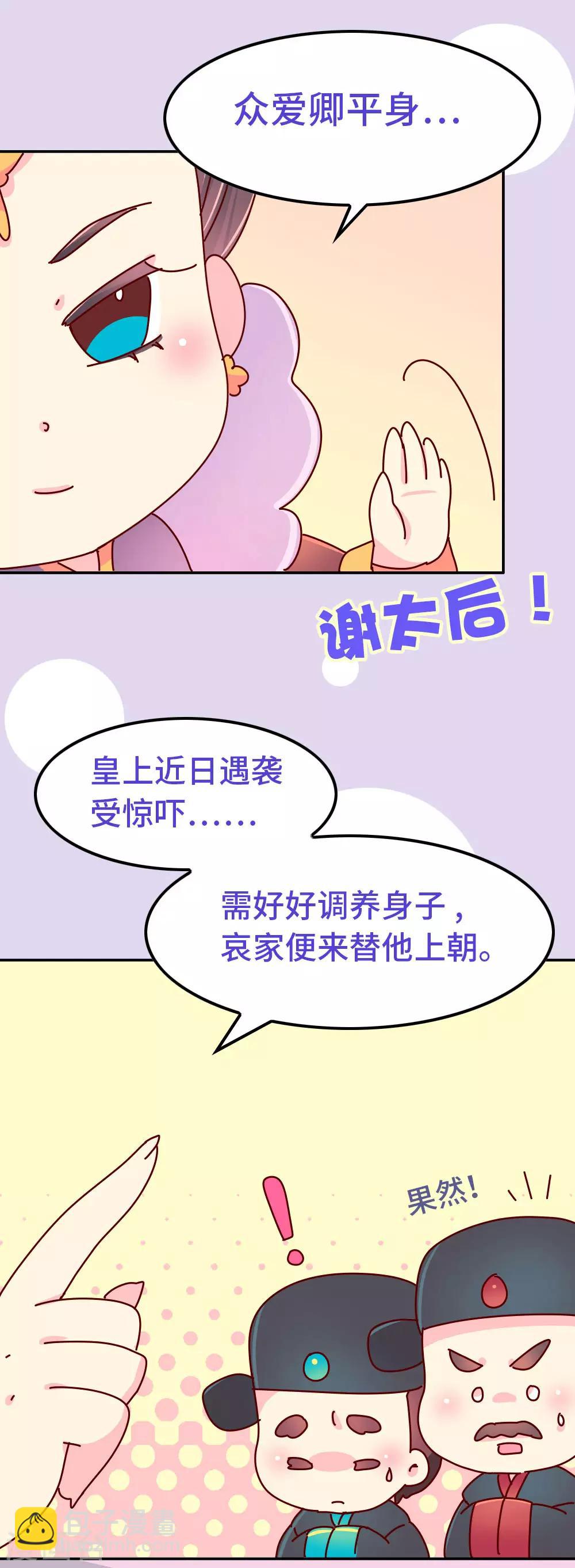 第82话 母后，谢谢你！-第83话