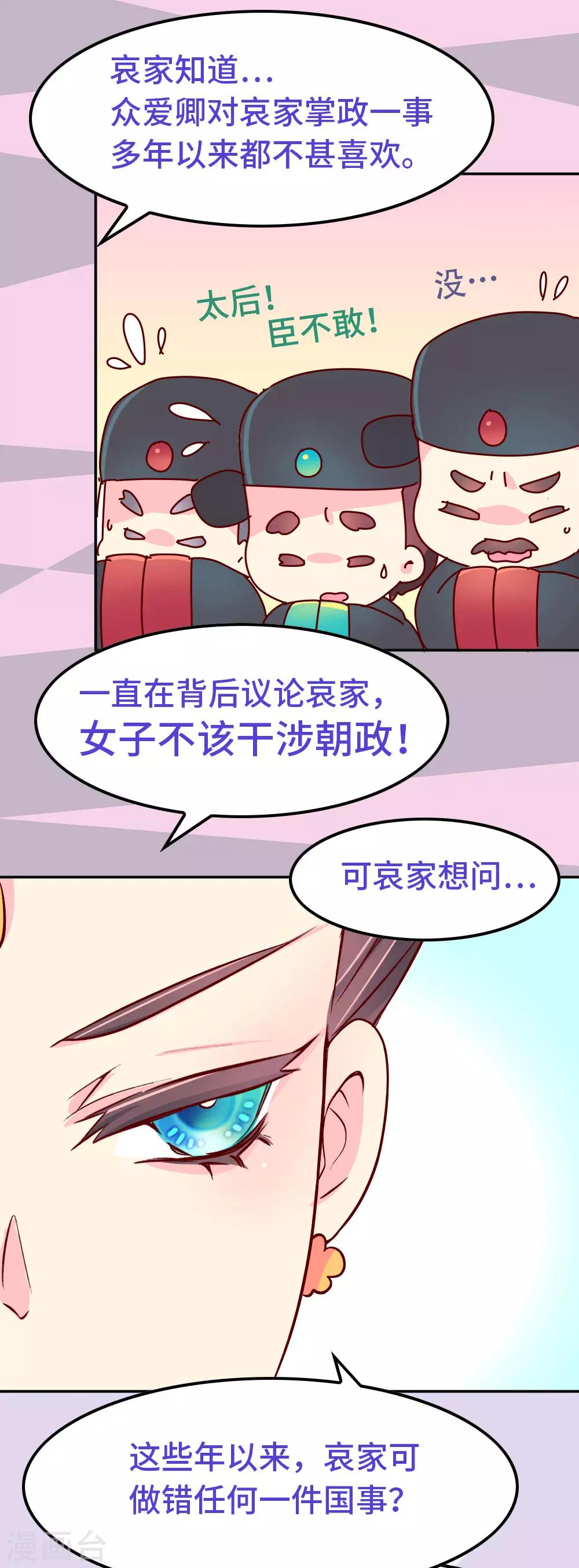 第82话 母后，谢谢你！-第83话