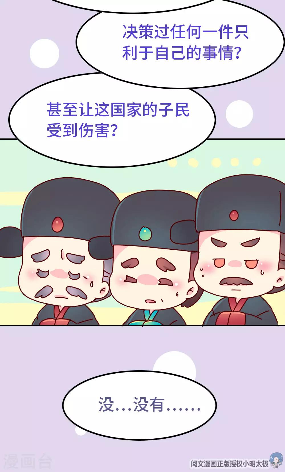 第82话 母后，谢谢你！-第83话