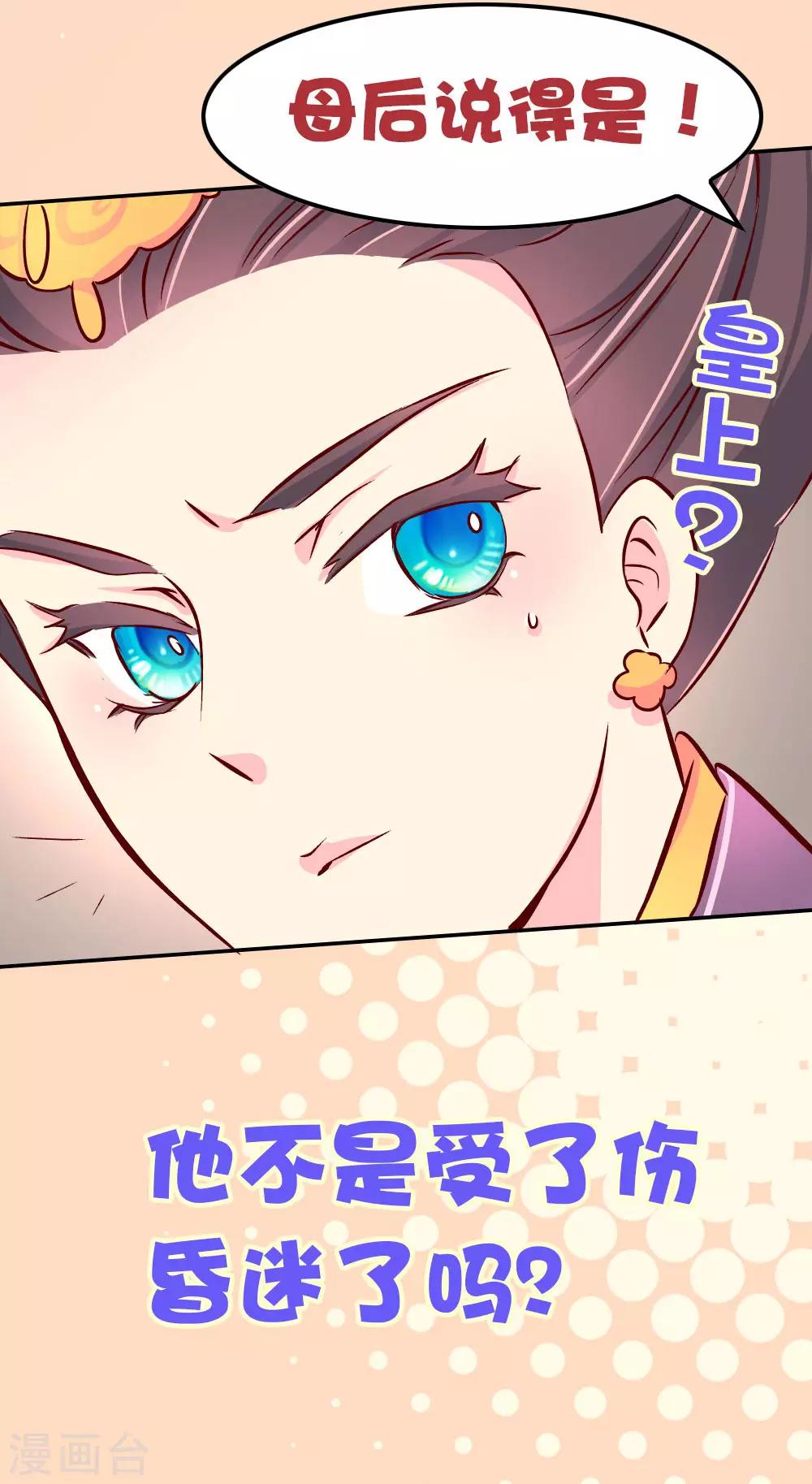 第82话 母后，谢谢你！-第83话