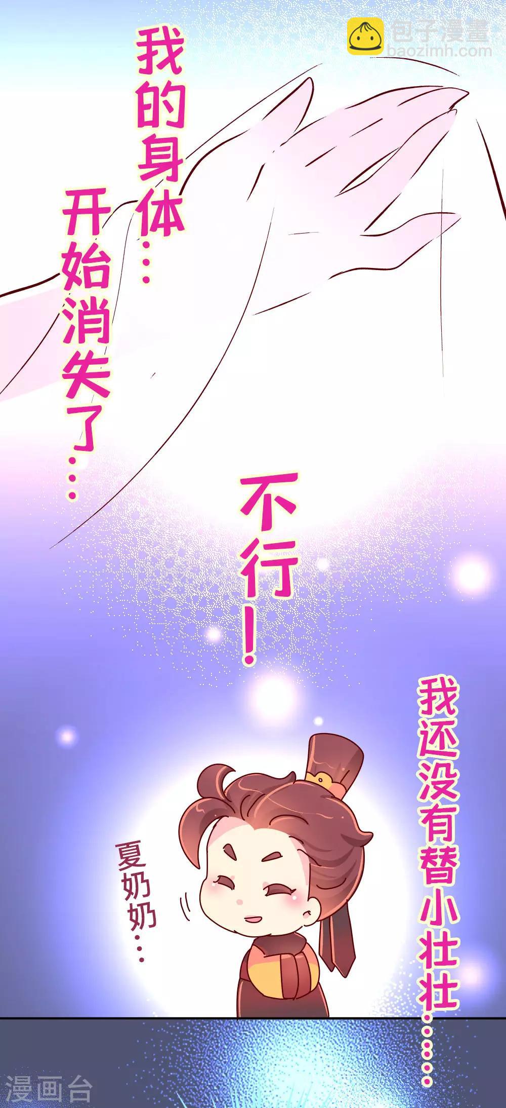 朕不會輕易狗帶 - 第84話 惡鬼夏淑妃 - 4