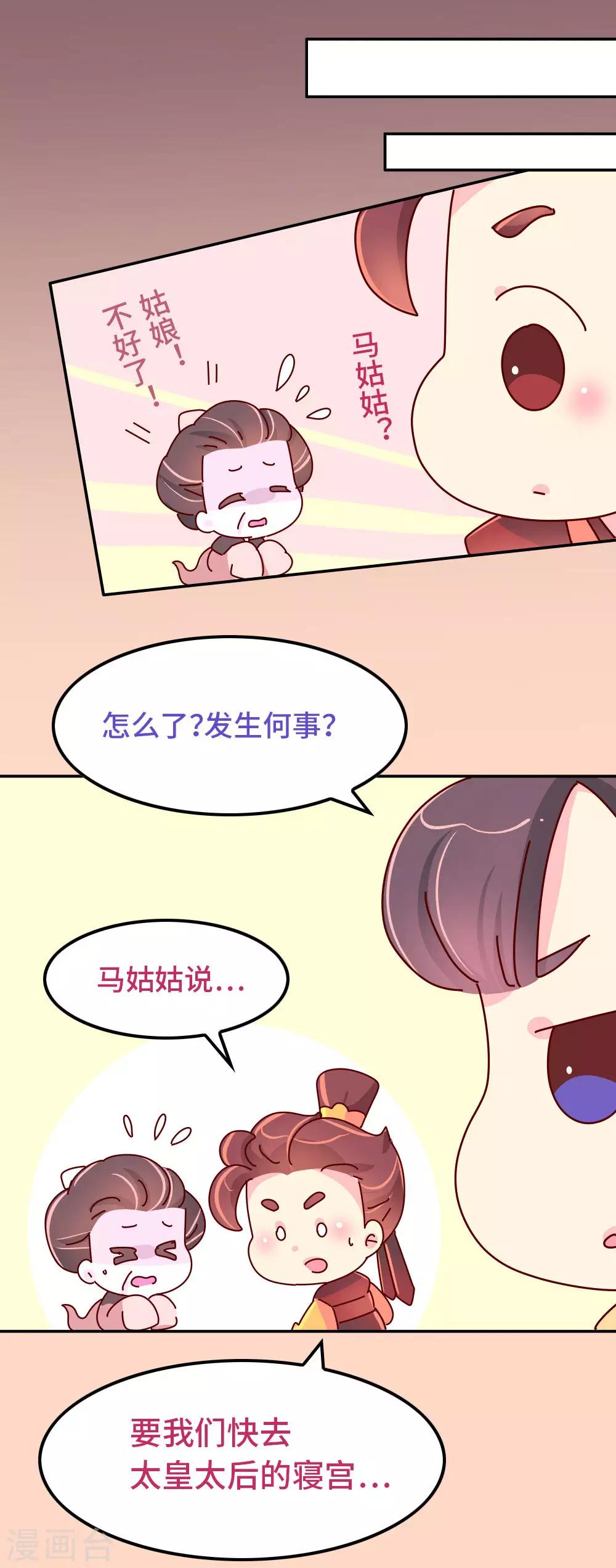 第84话 恶鬼夏淑妃-第85话