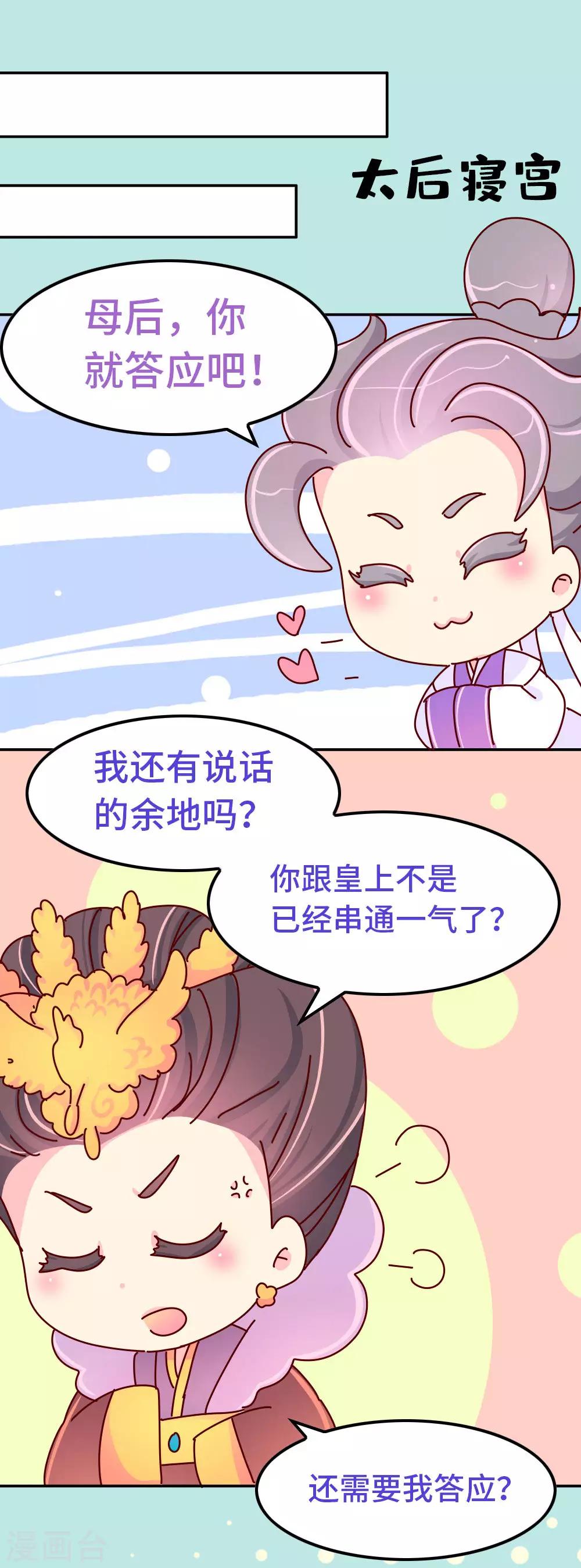 第84话 恶鬼夏淑妃-第85话