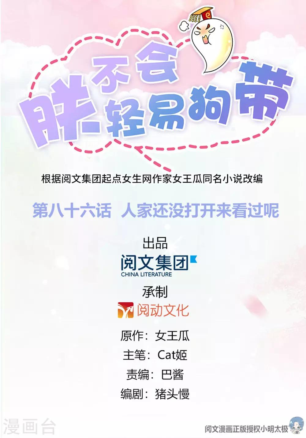 第86话 人家还没打开来看过呢-第87话