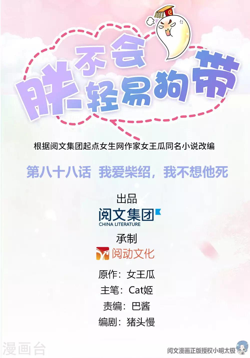 第88话 我爱柴绍，我不想他死-第89话