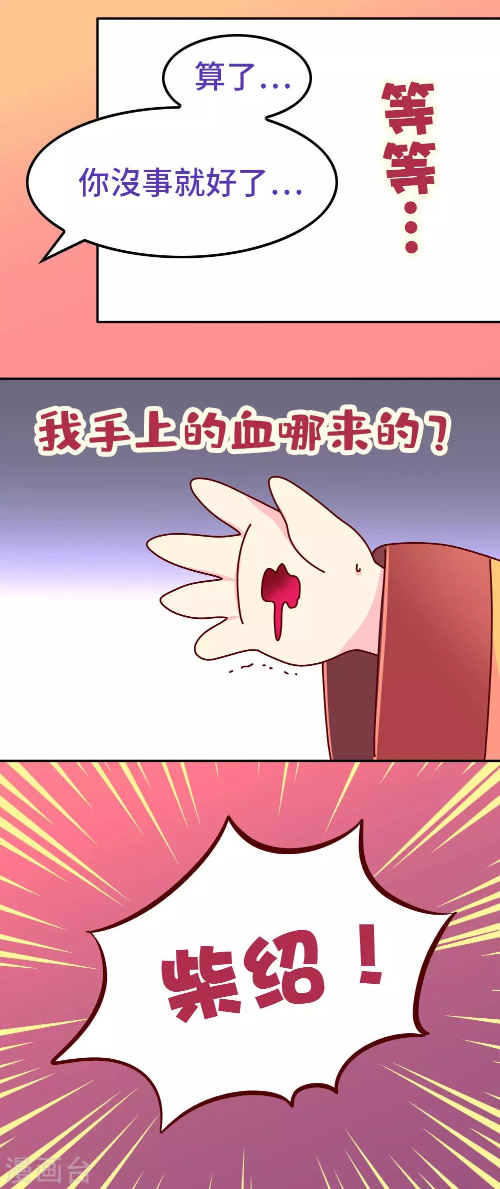 第88话 我爱柴绍，我不想他死-第89话