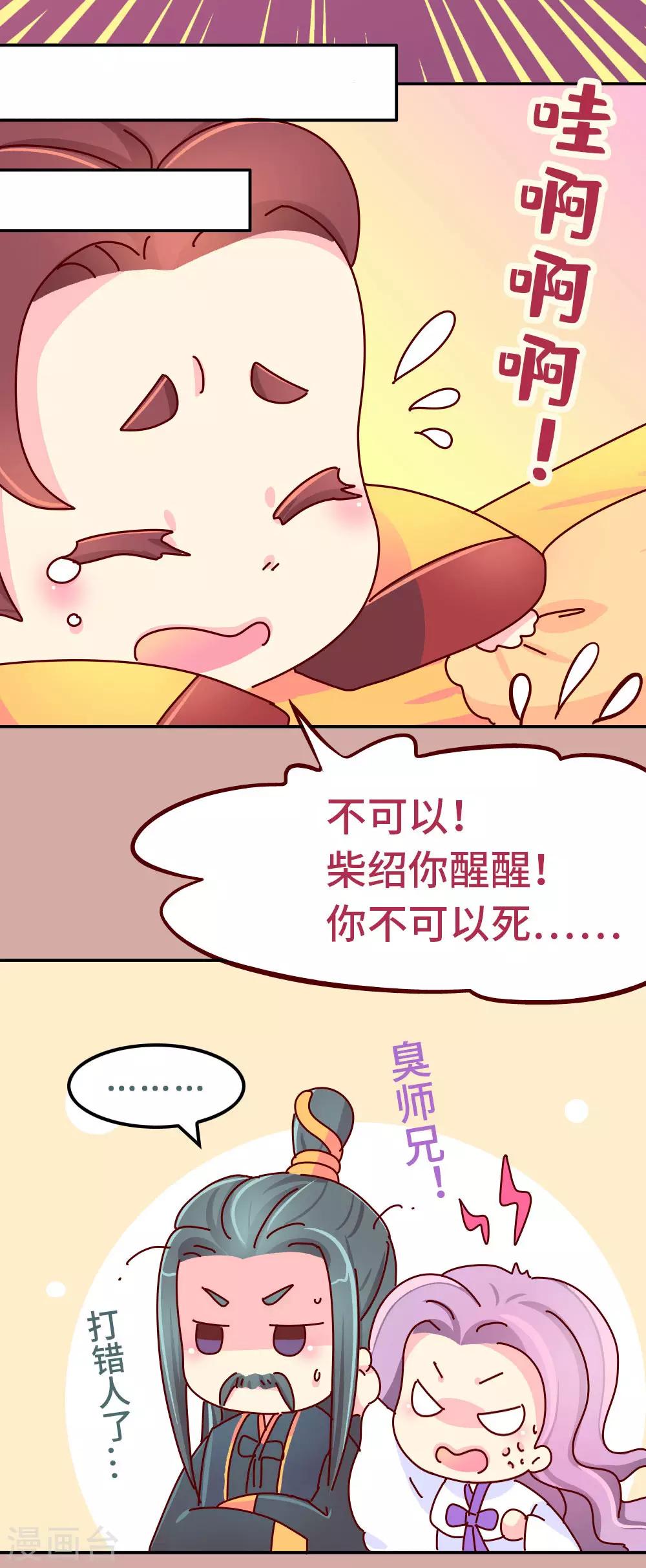 第88话 我爱柴绍，我不想他死-第89话