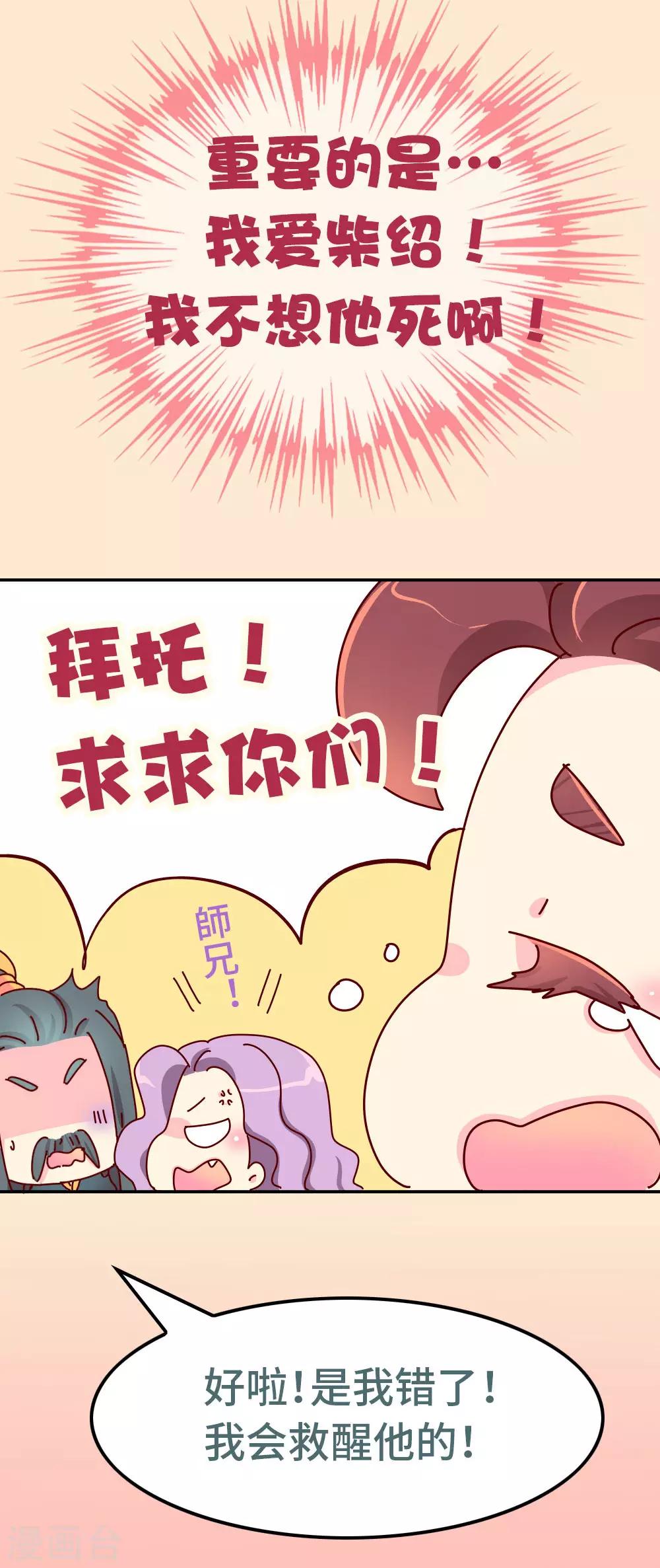 第88话 我爱柴绍，我不想他死-第89话