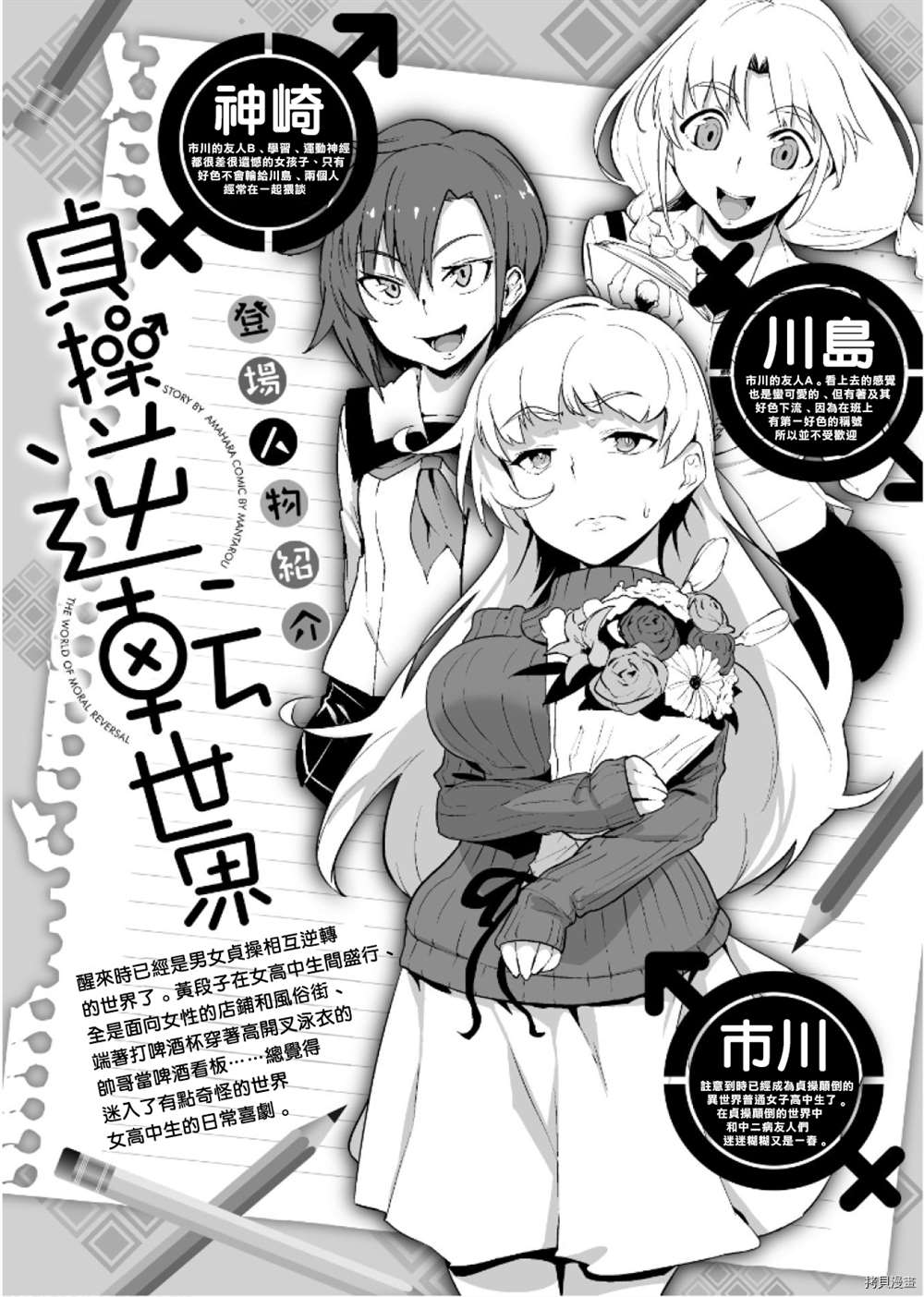 貞操逆轉世界 - 第30話 - 1