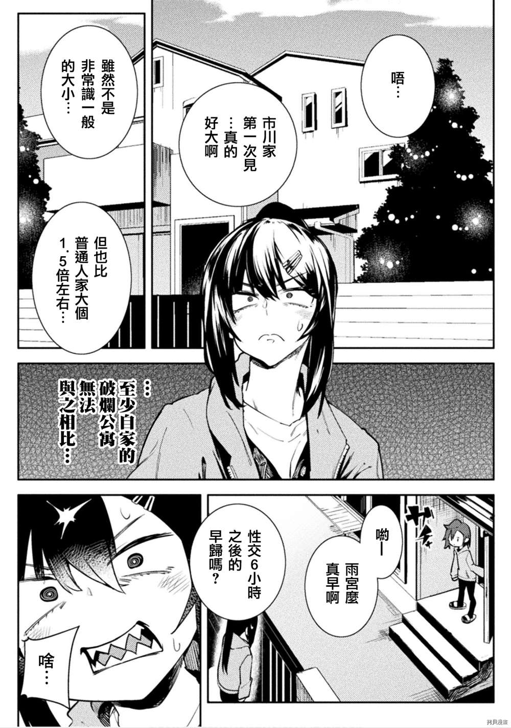 貞操逆轉世界 - 第30話 - 5