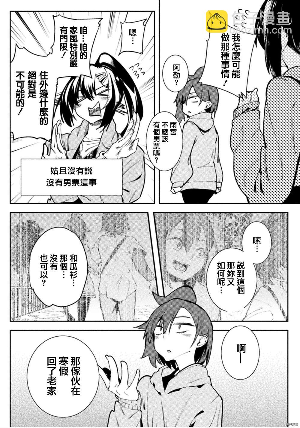 貞操逆轉世界 - 第30話 - 1