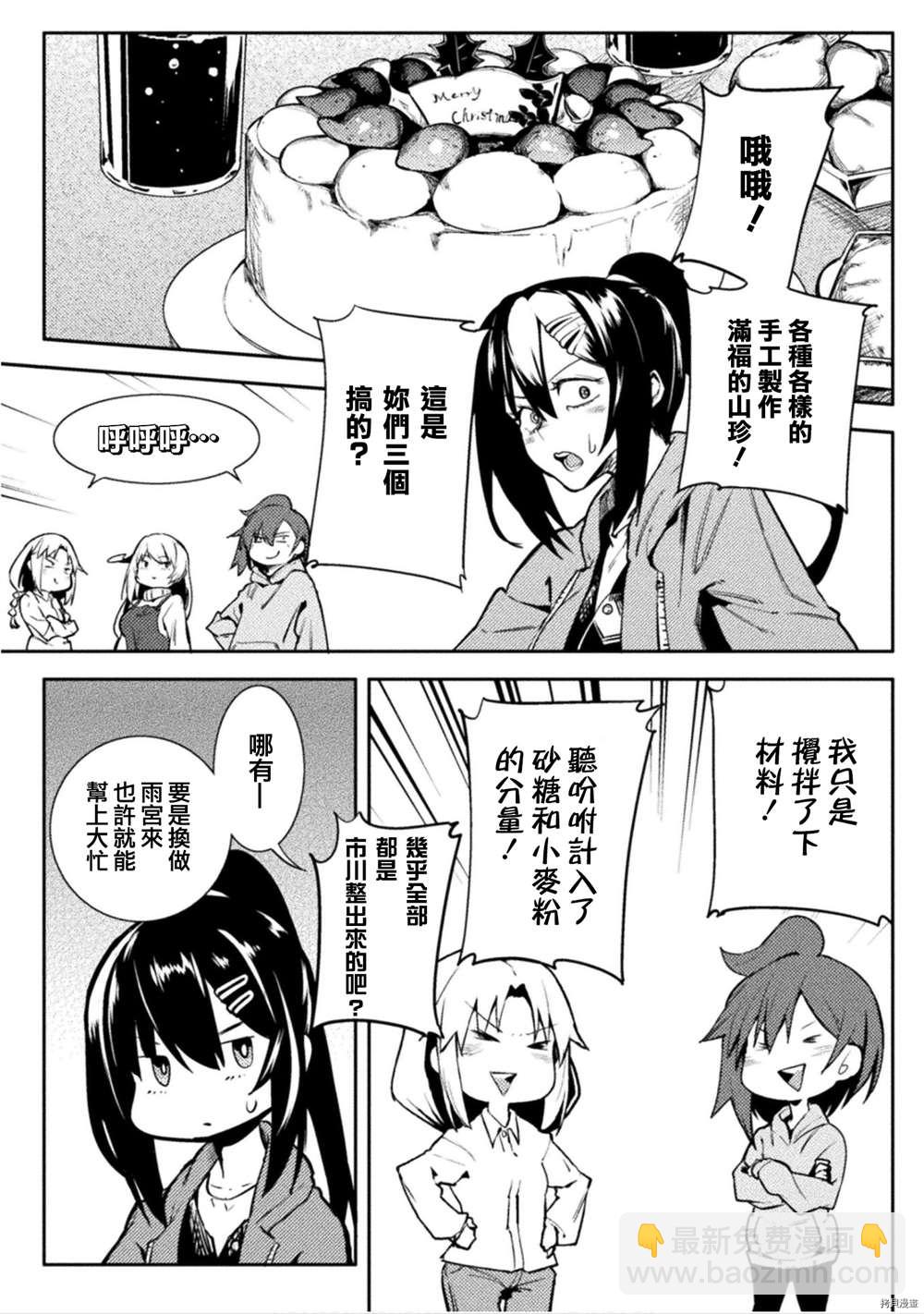 貞操逆轉世界 - 第30話 - 4