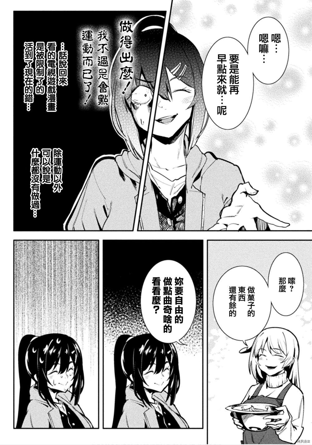 貞操逆轉世界 - 第30話 - 5