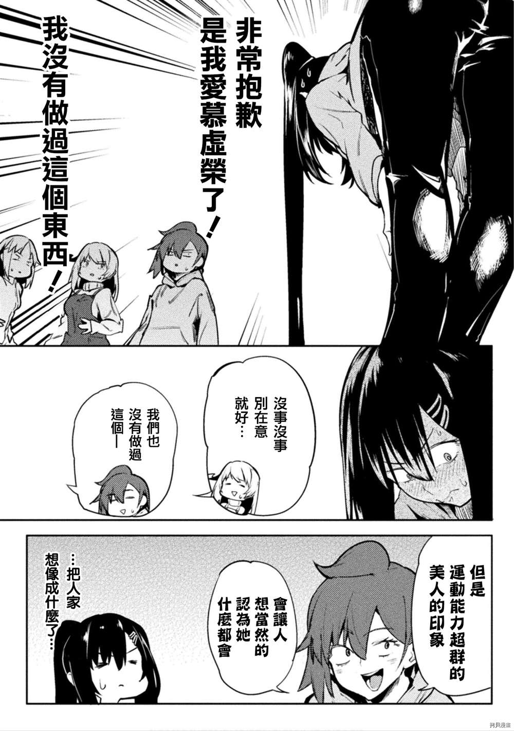 貞操逆轉世界 - 第30話 - 1