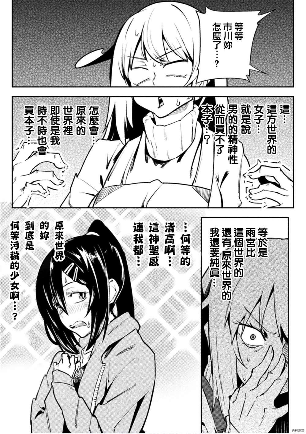 貞操逆轉世界 - 第30話 - 3