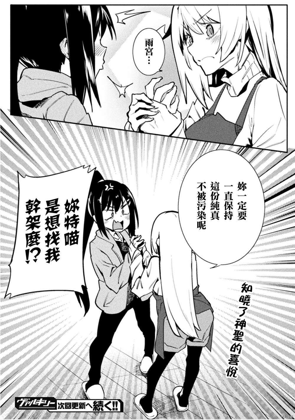 貞操逆轉世界 - 第30話 - 4