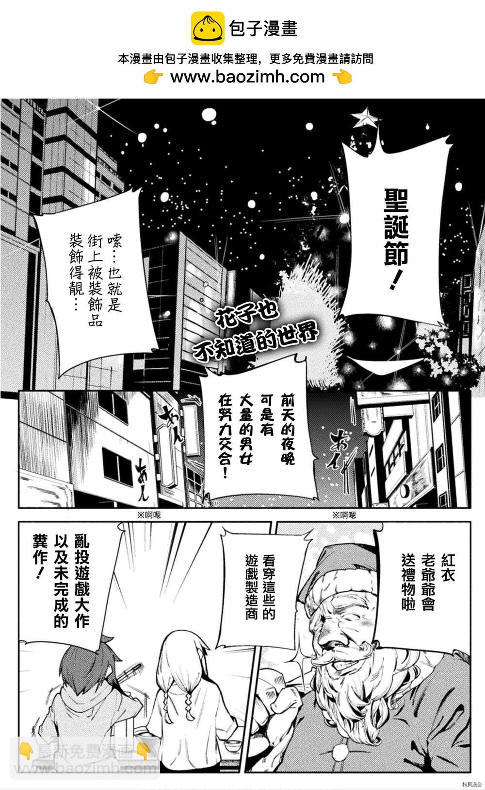 貞操逆轉世界 - 第30話 - 2