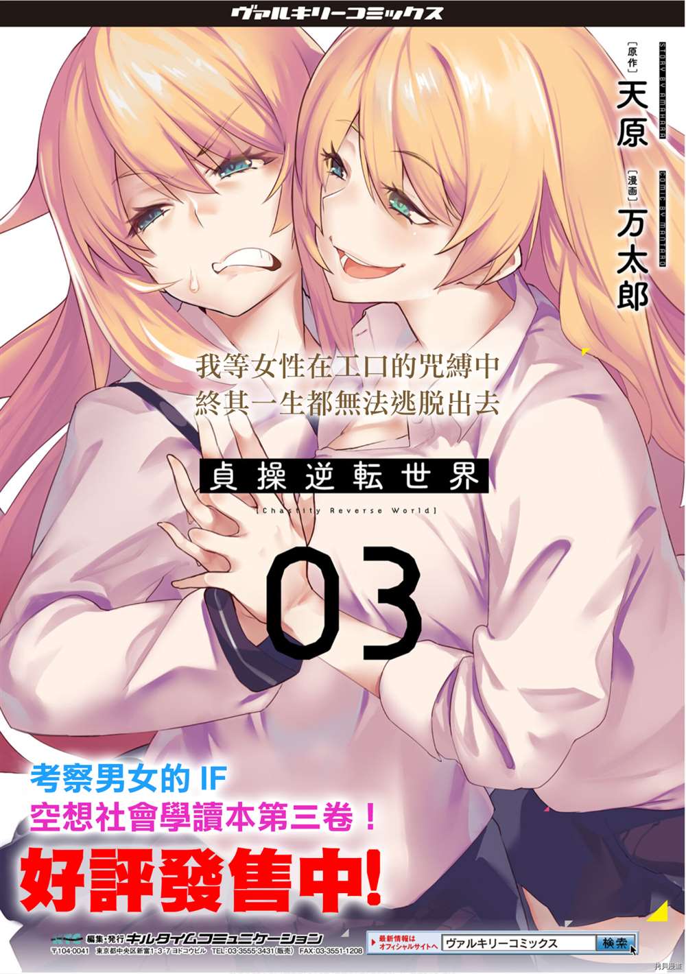 貞操逆轉世界 - 第30話 - 5