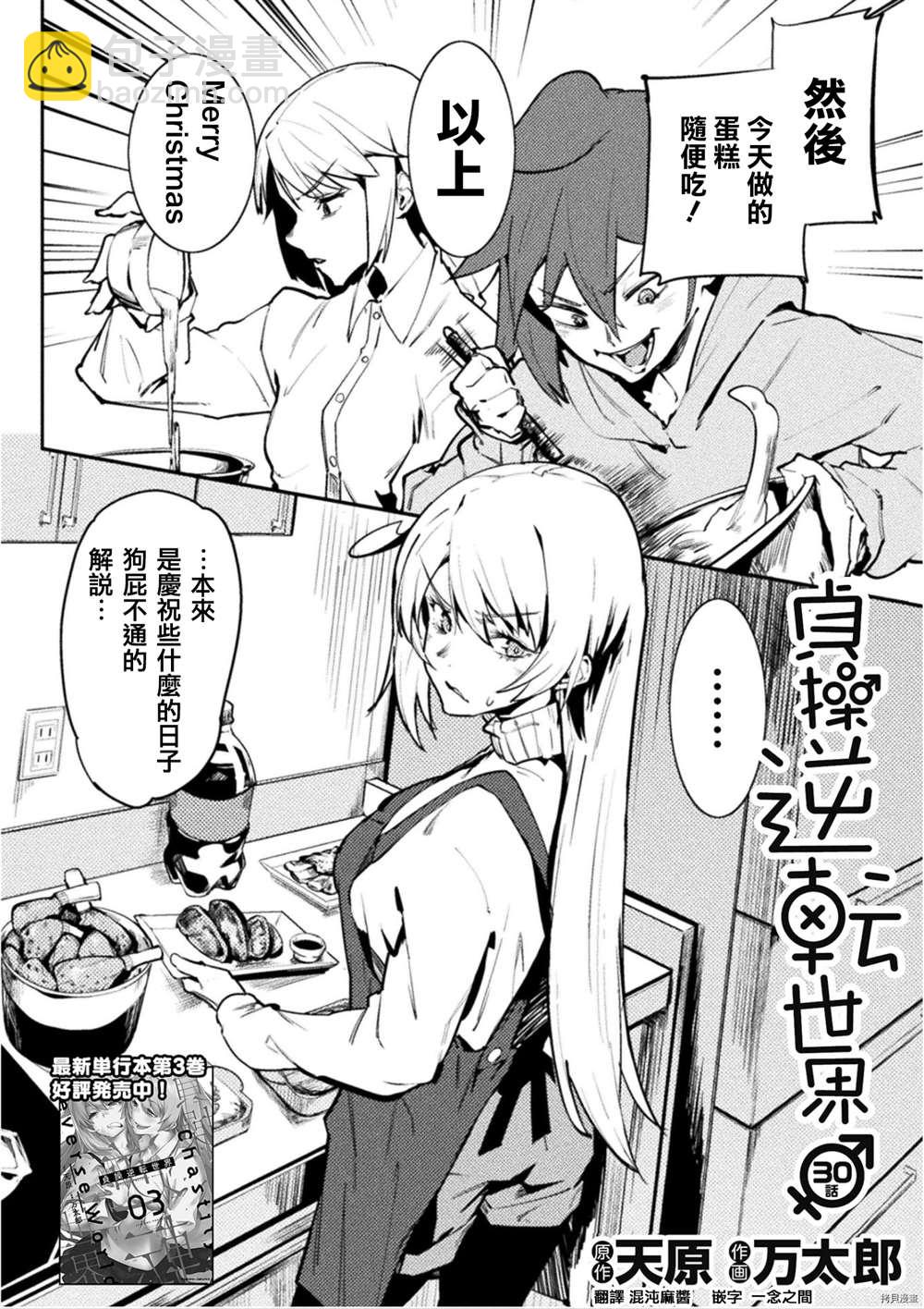 貞操逆轉世界 - 第30話 - 3