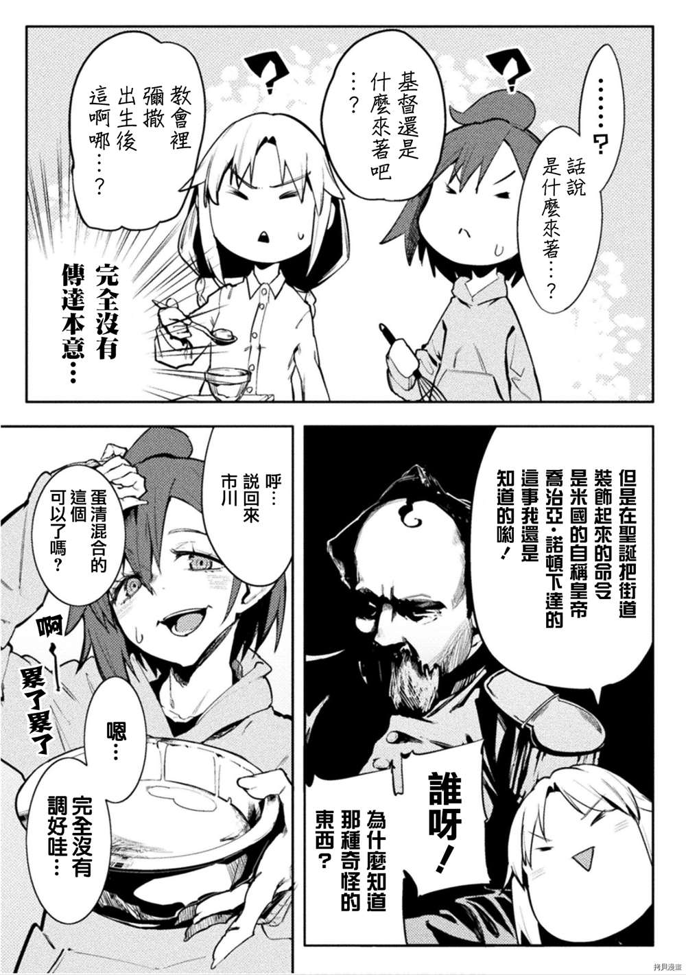 貞操逆轉世界 - 第30話 - 4