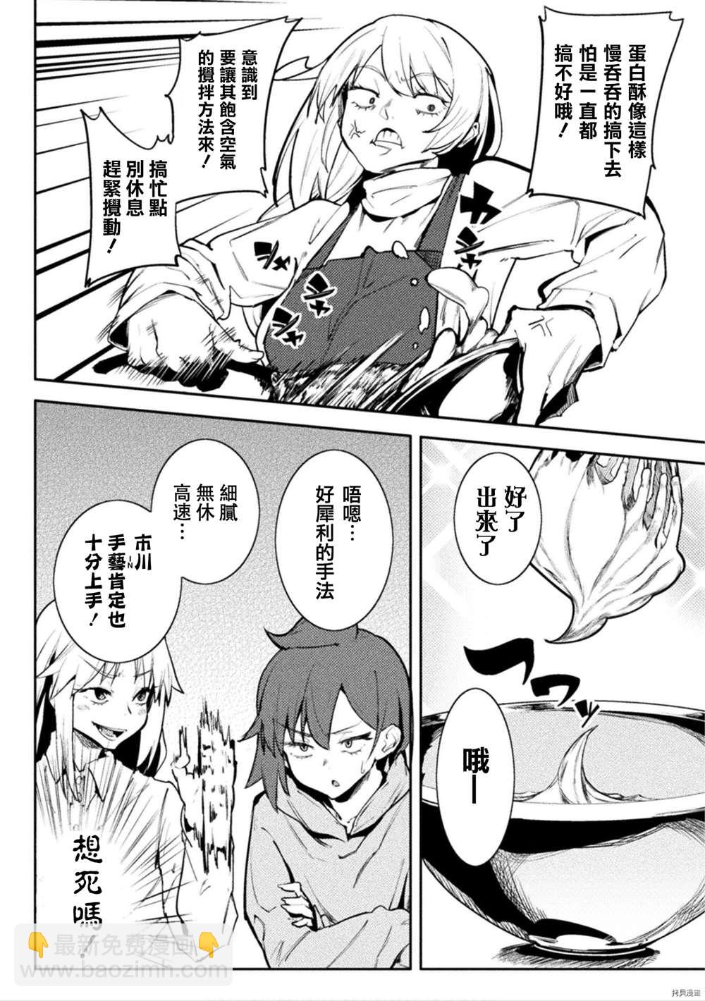 貞操逆轉世界 - 第30話 - 2