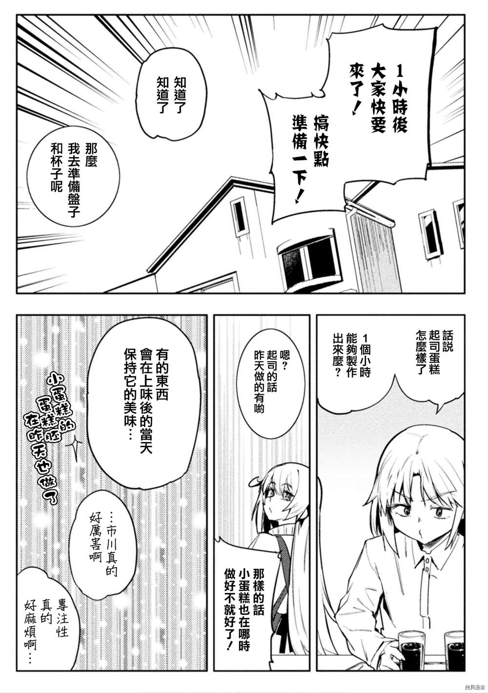 貞操逆轉世界 - 第30話 - 3