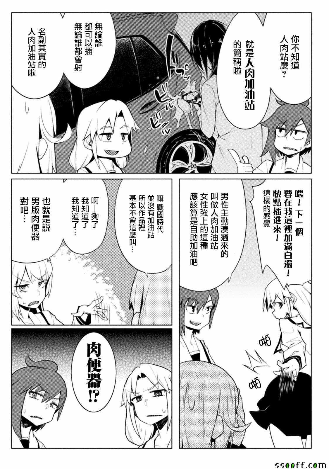 貞操逆轉世界 - 第10話 - 5