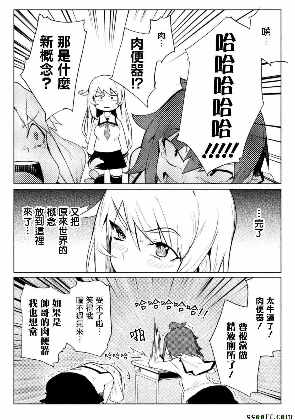 貞操逆轉世界 - 第10話 - 1
