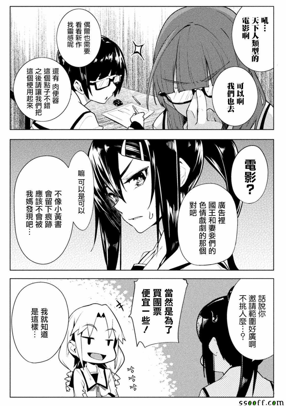 貞操逆轉世界 - 第10話 - 4