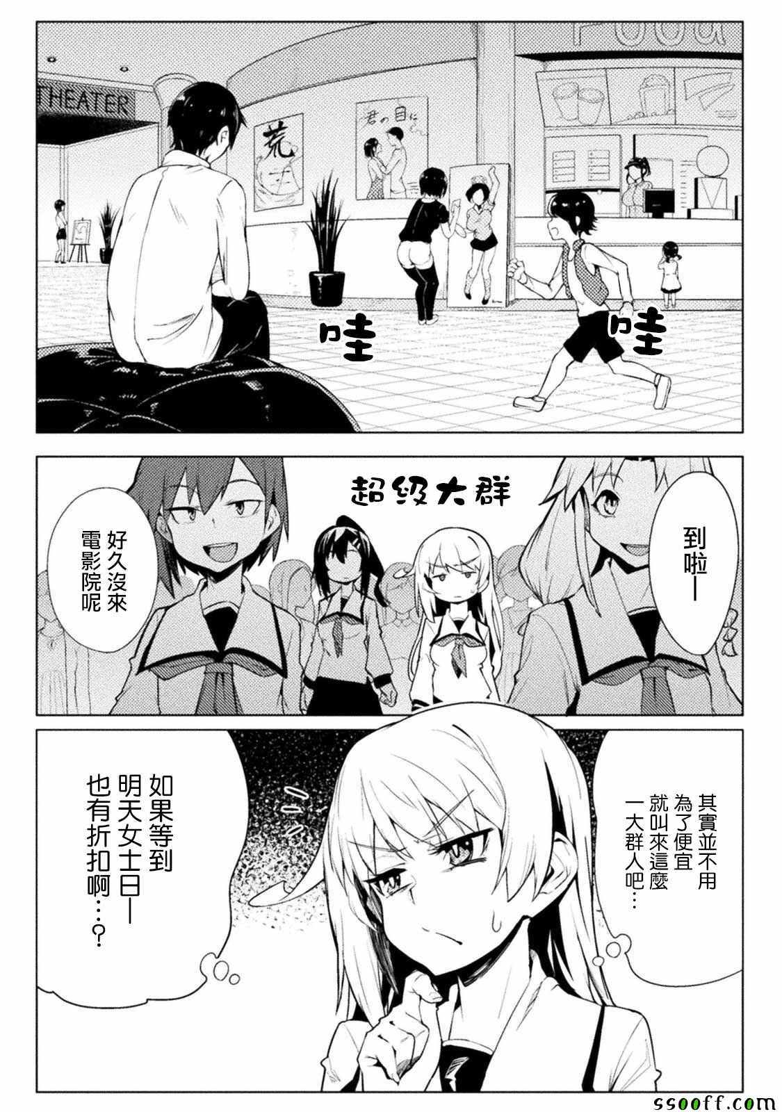 貞操逆轉世界 - 第10話 - 5