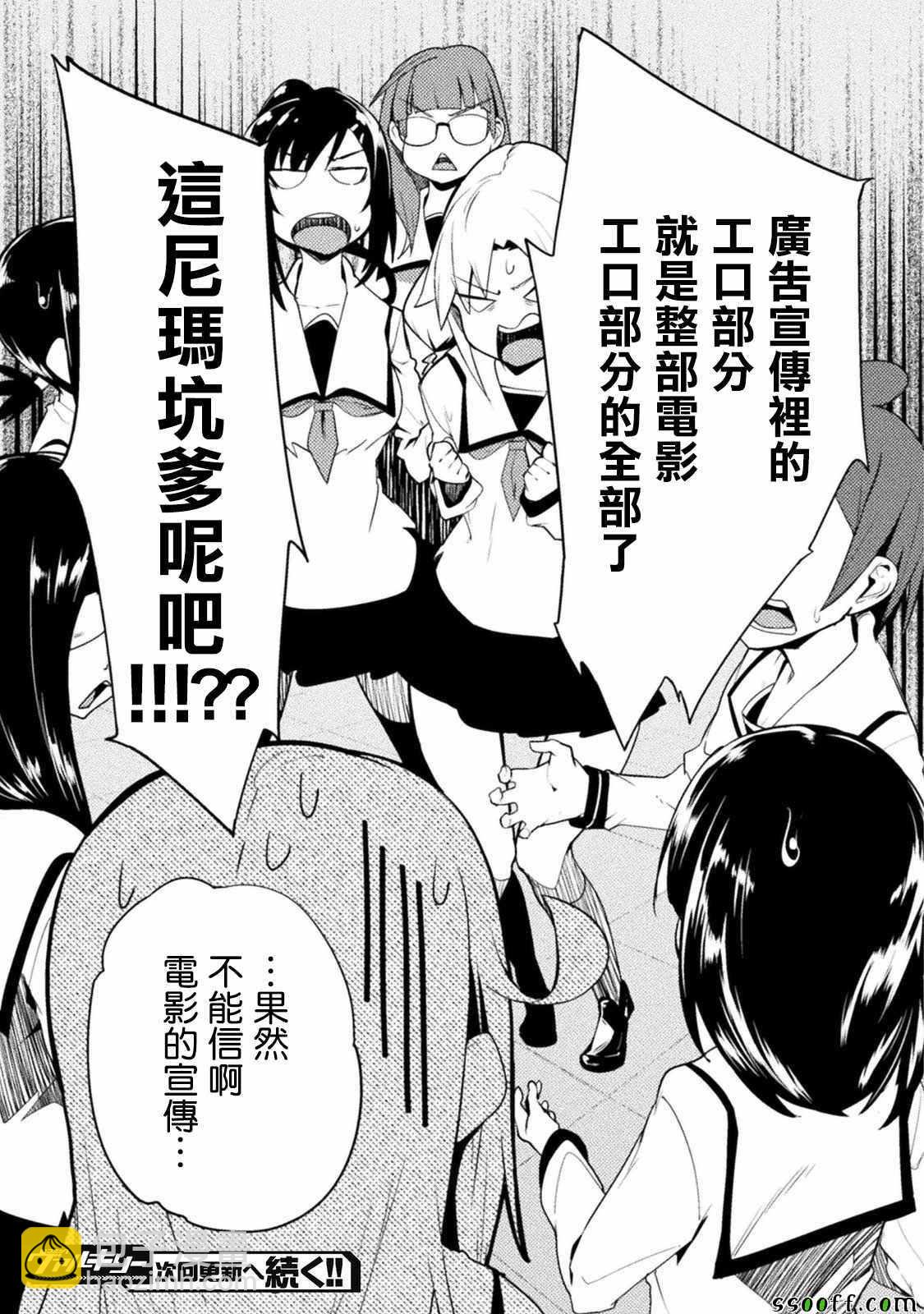 貞操逆轉世界 - 第10話 - 5