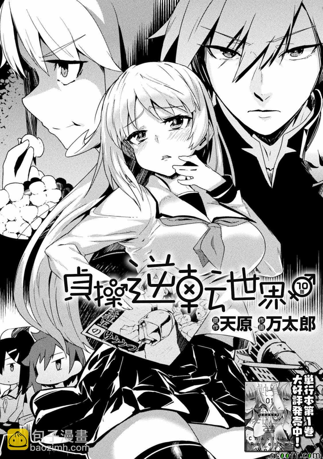 貞操逆轉世界 - 第10話 - 5