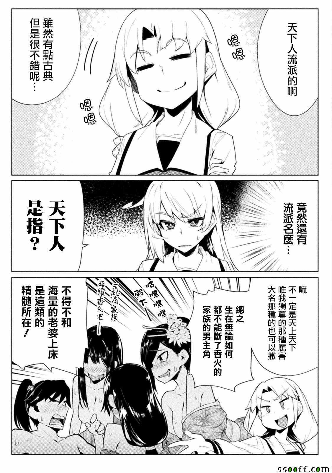 貞操逆轉世界 - 第10話 - 1